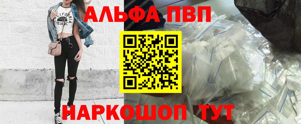 Alpha PVP кристаллы Осинники