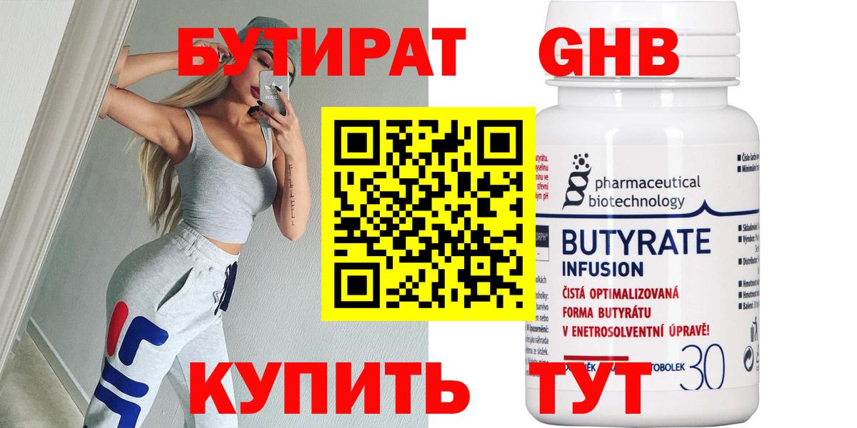 БУТИРАТ GHB Осинники