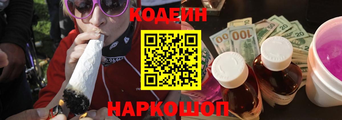 Осинники  Кодеиновый сироп Lean напиток Lean (лин)  Вход с VPN  Codein Purple Drank 