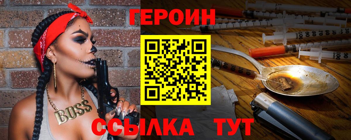 ГЕРОИН герыч Осинники