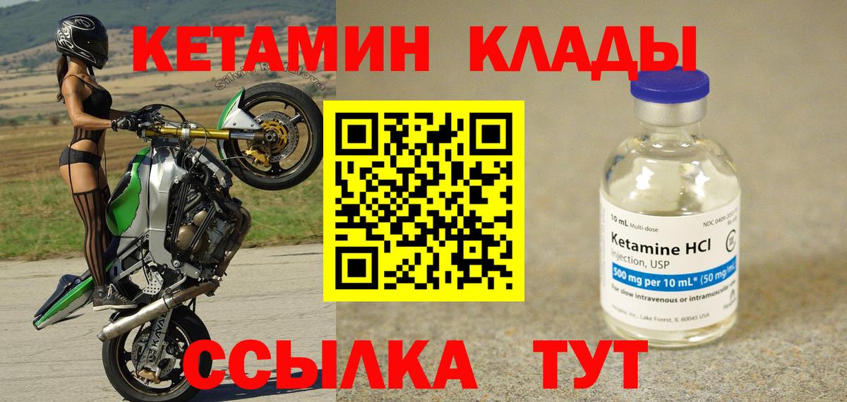 это как зайти  КЕТАМИН VHQ  Вход с VPN  Осинники 