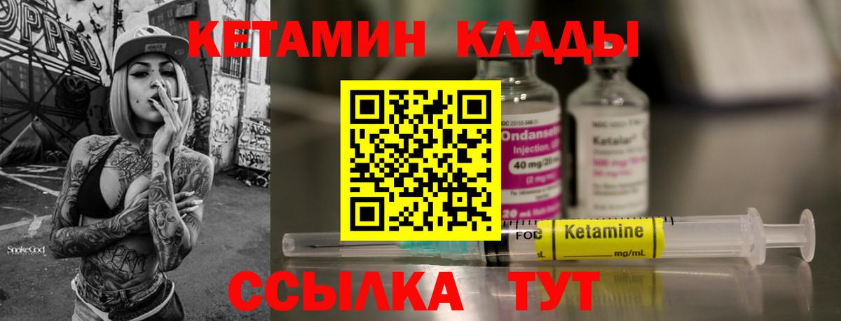 Кетамин ketamine Осинники