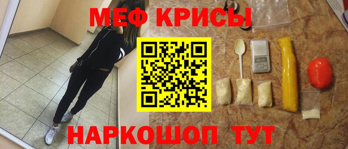 МЕФ кристаллы Осинники