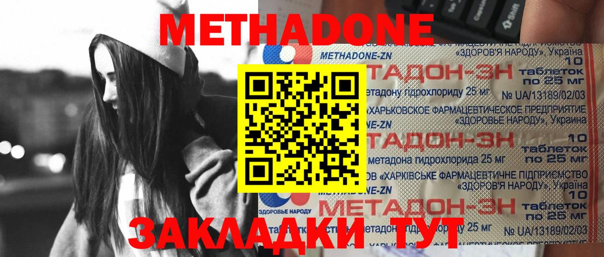 Метадон methadone  Вход с VPN  нарко площадка официальный сайт  Осинники  МЕТАДОН мёд 