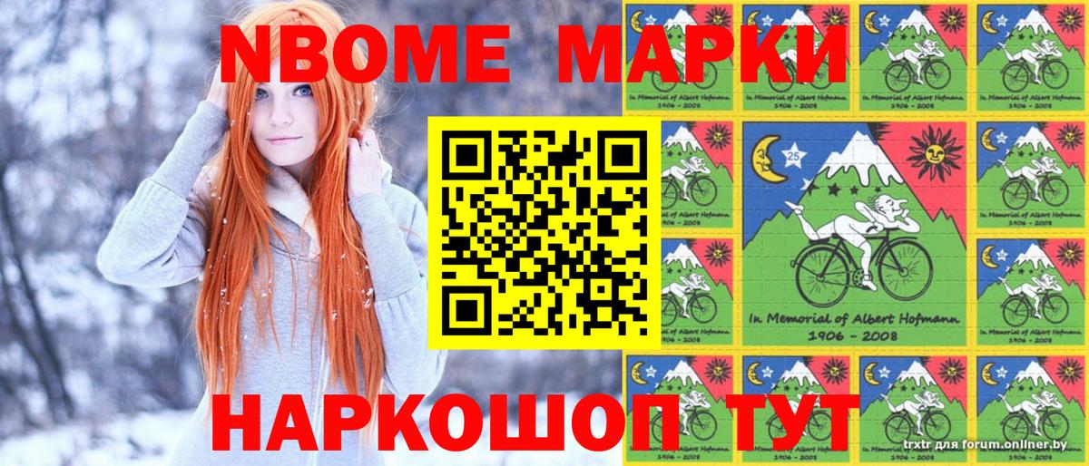Наркотические марки 1500мкг Осинники