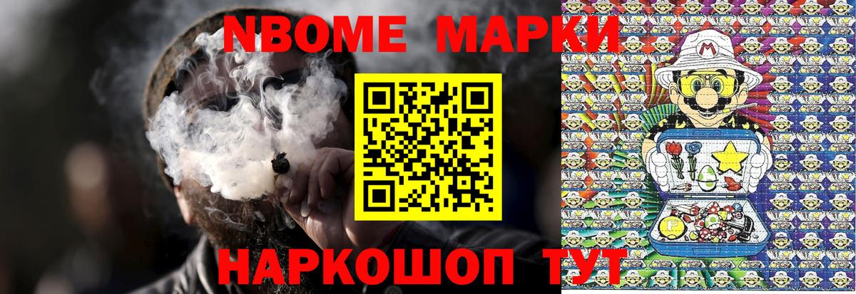 Марки 25I-NBOMe  Марки NBOMe 1,5мг  Вход с VPN  Марки NBOMe 1,5мг  Осинники 